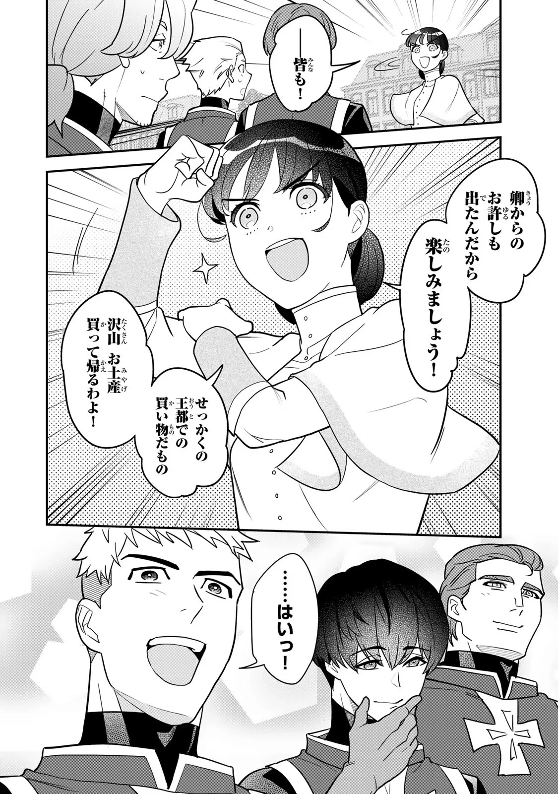 二番手の女　歌姫としての誇りを胸に、最後のご奉公をいたします 第10話 - 14