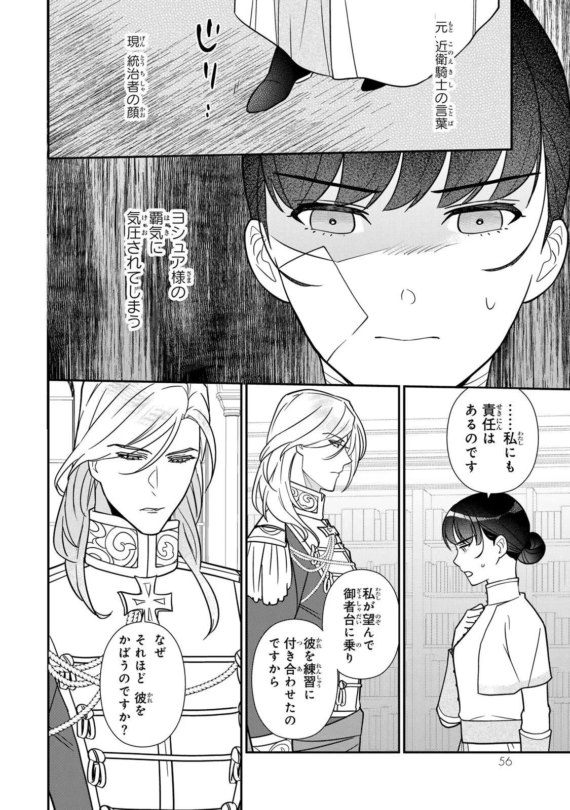 二番手の女　歌姫としての誇りを胸に、最後のご奉公をいたします 第8話 - 10