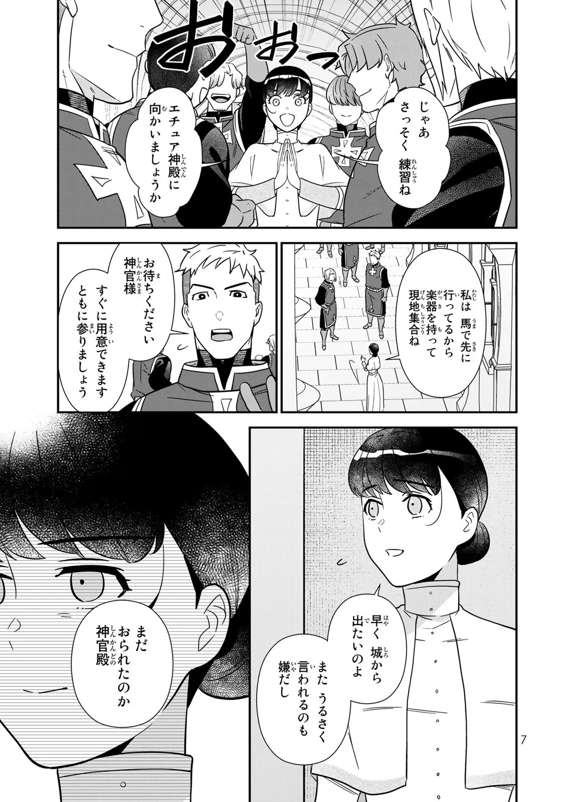 二番手の女　歌姫としての誇りを胸に、最後のご奉公をいたします 第4話 - 5