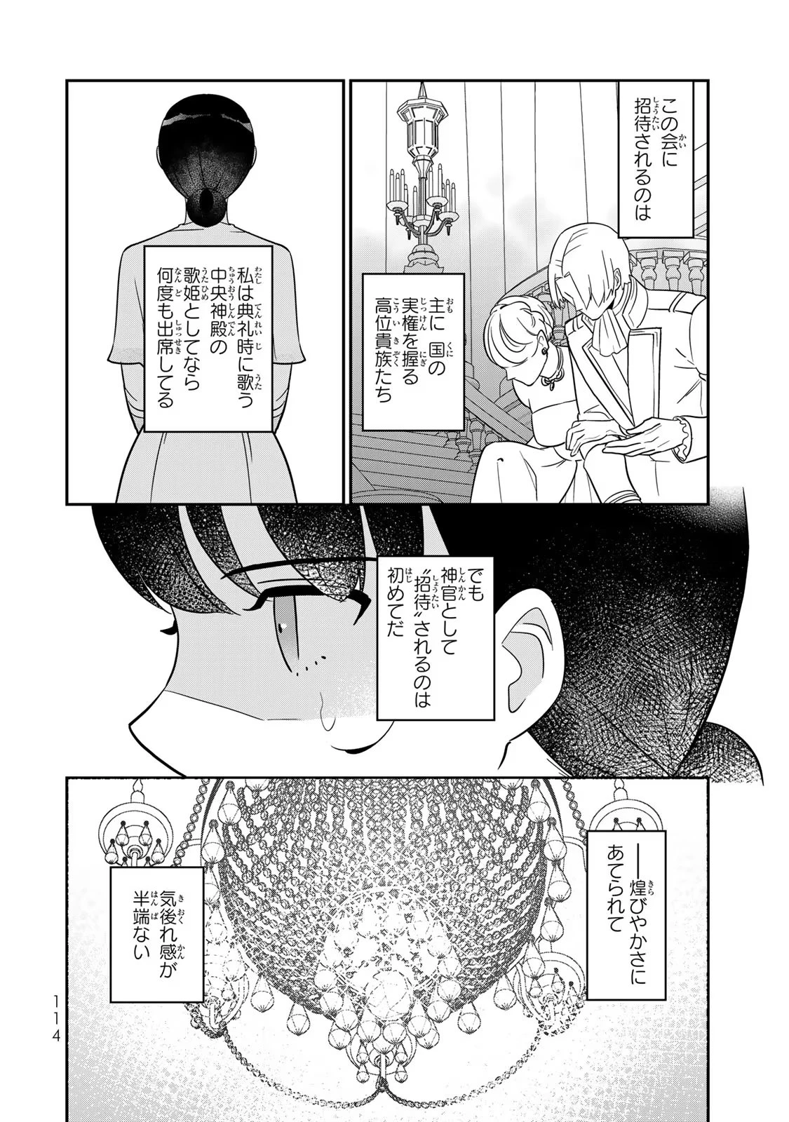 二番手の女　歌姫としての誇りを胸に、最後のご奉公をいたします 第3話 - 4
