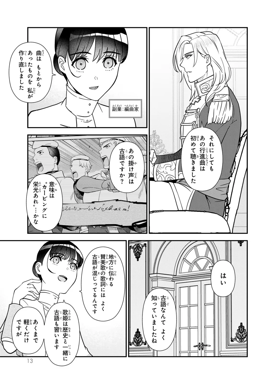 二番手の女　歌姫としての誇りを胸に、最後のご奉公をいたします 第7話 - 11