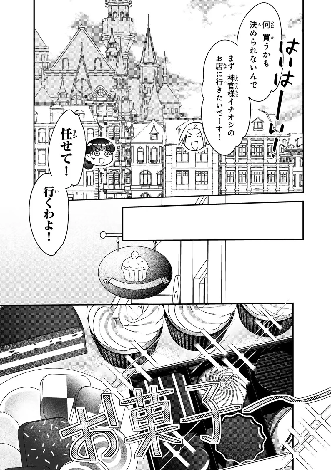 二番手の女　歌姫としての誇りを胸に、最後のご奉公をいたします 第10話 - 15
