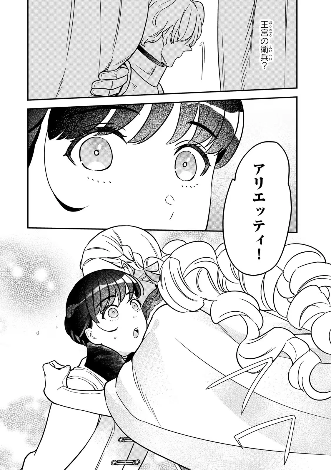 二番手の女　歌姫としての誇りを胸に、最後のご奉公をいたします 第9話 - 14