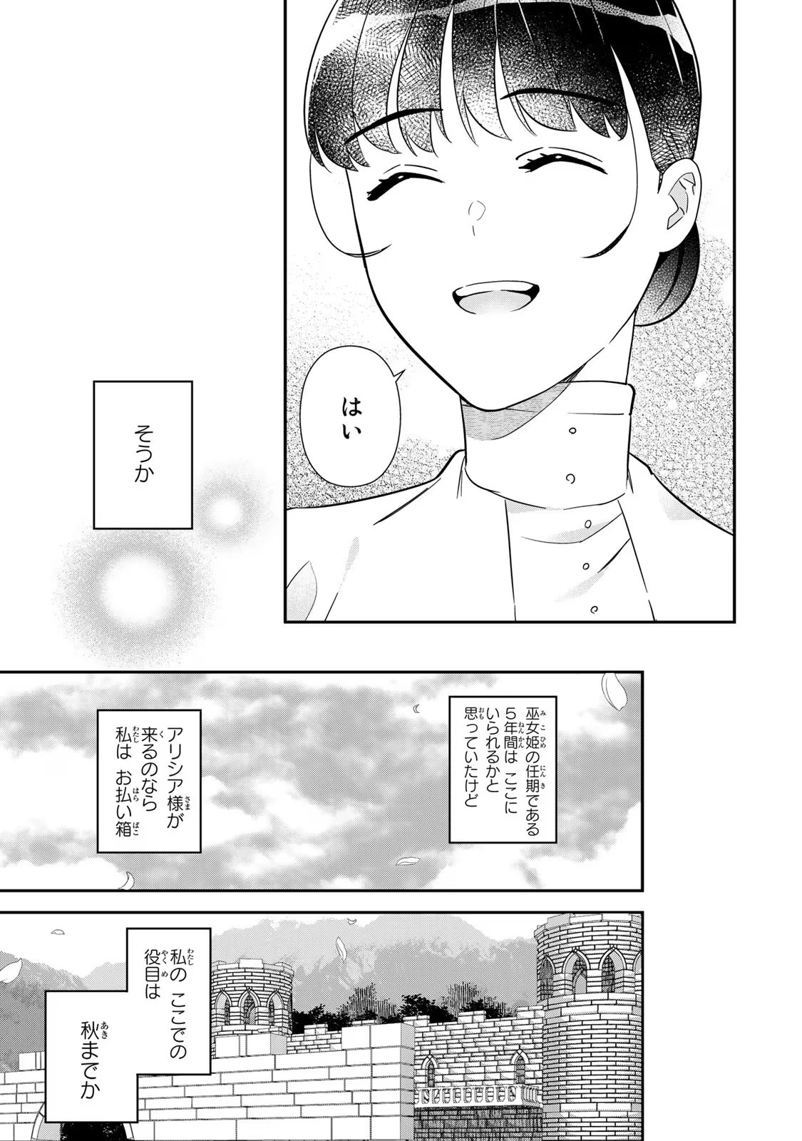 二番手の女　歌姫としての誇りを胸に、最後のご奉公をいたします 第6話 - 11