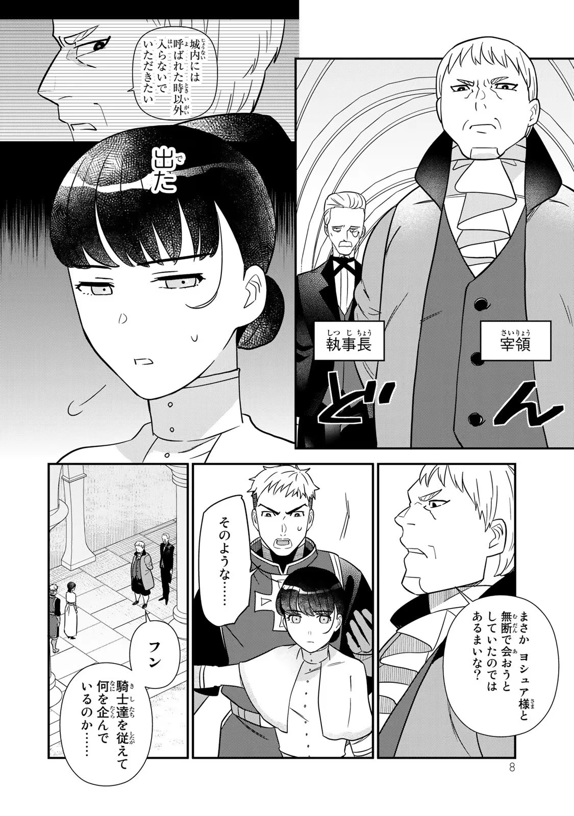 二番手の女　歌姫としての誇りを胸に、最後のご奉公をいたします 第4話 - 6