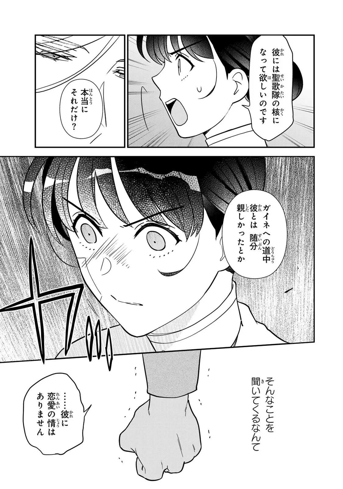 二番手の女　歌姫としての誇りを胸に、最後のご奉公をいたします 第8話 - 11