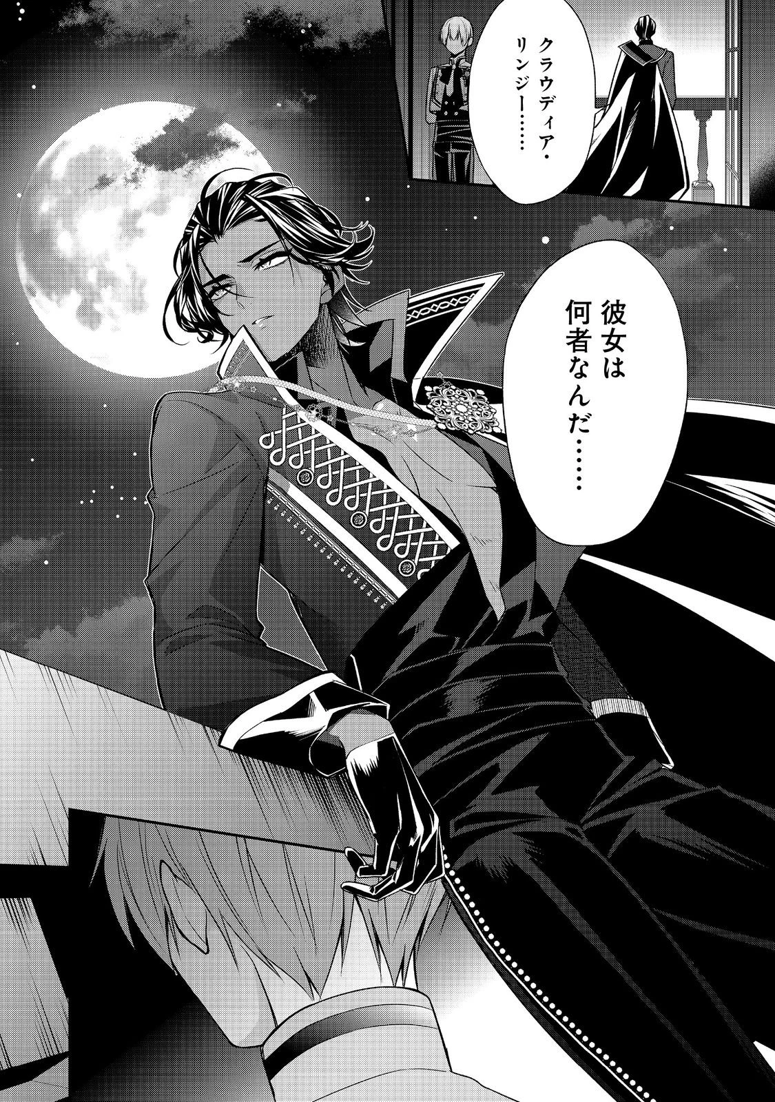 断罪された悪役令嬢は、逆行して完璧な悪女を目指す 第16話 - 44