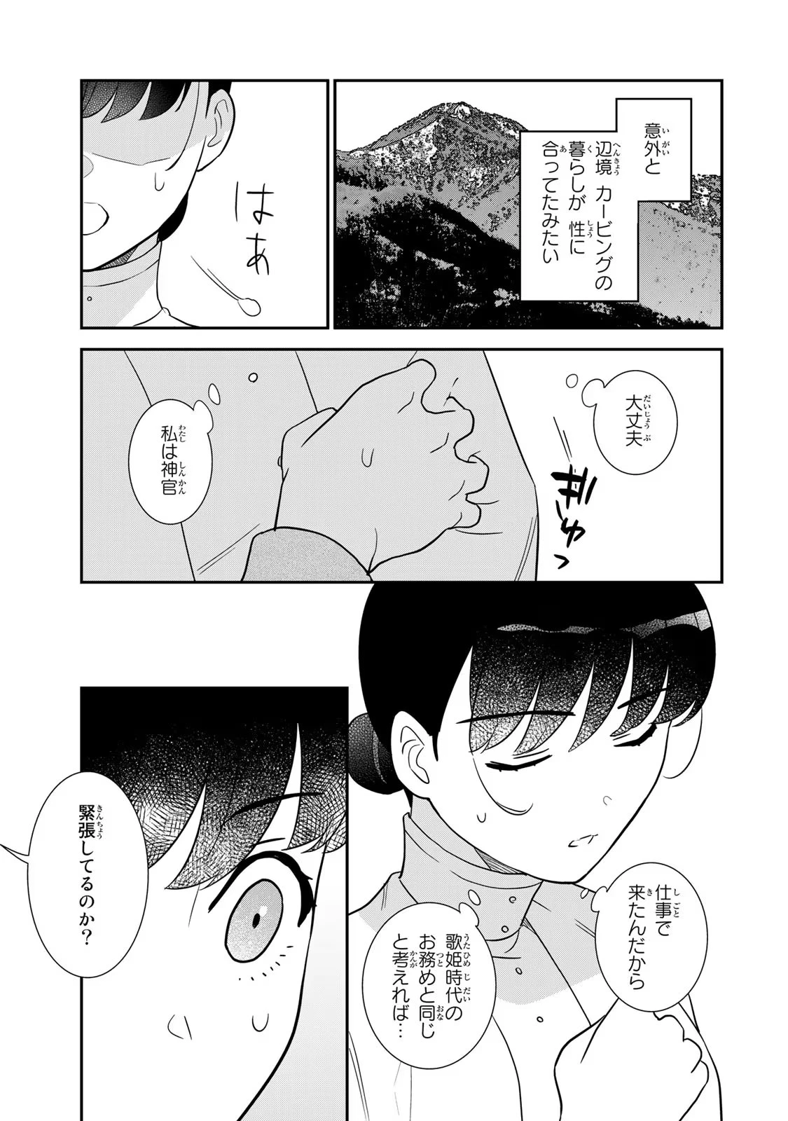 二番手の女　歌姫としての誇りを胸に、最後のご奉公をいたします 第3話 - 5