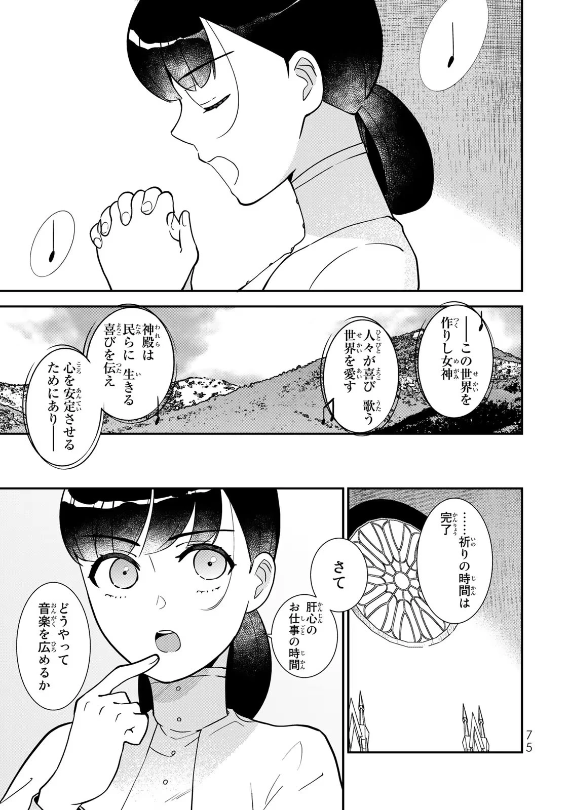 二番手の女　歌姫としての誇りを胸に、最後のご奉公をいたします 第2話 - 5