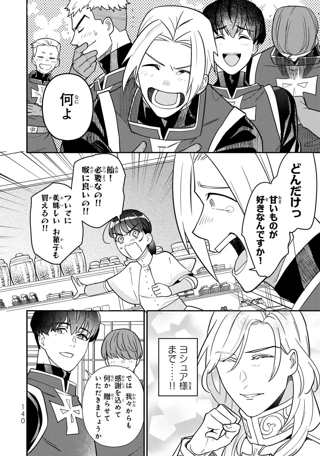 二番手の女　歌姫としての誇りを胸に、最後のご奉公をいたします 第10話 - 16