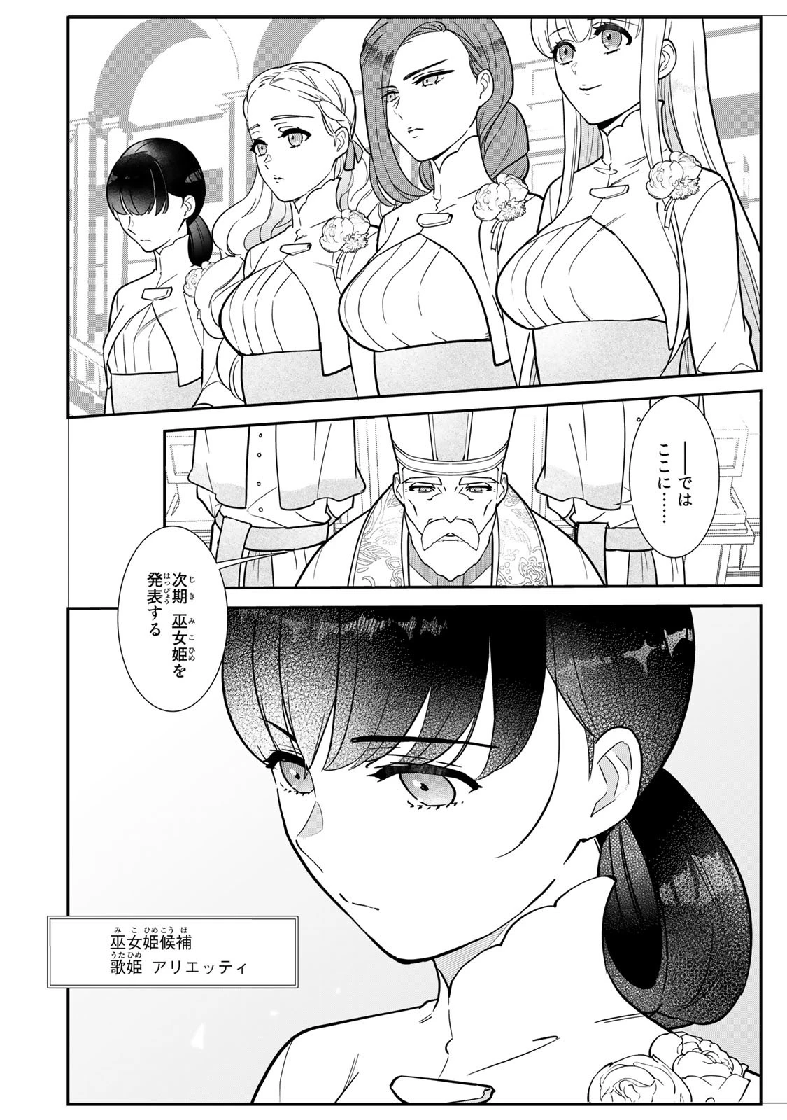 二番手の女　歌姫としての誇りを胸に、最後のご奉公をいたします 第1話 - 1