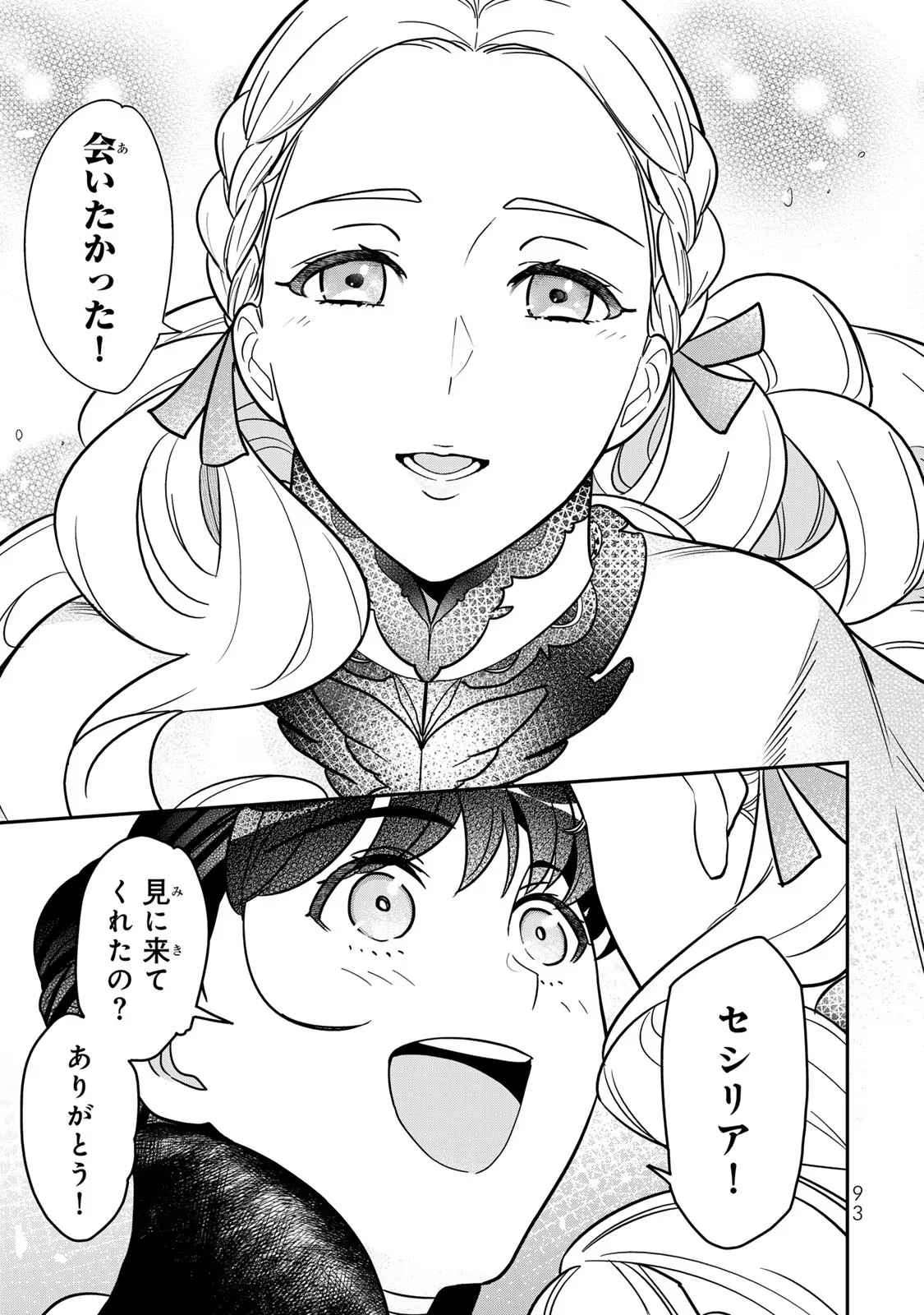 二番手の女　歌姫としての誇りを胸に、最後のご奉公をいたします 第9話 - 15