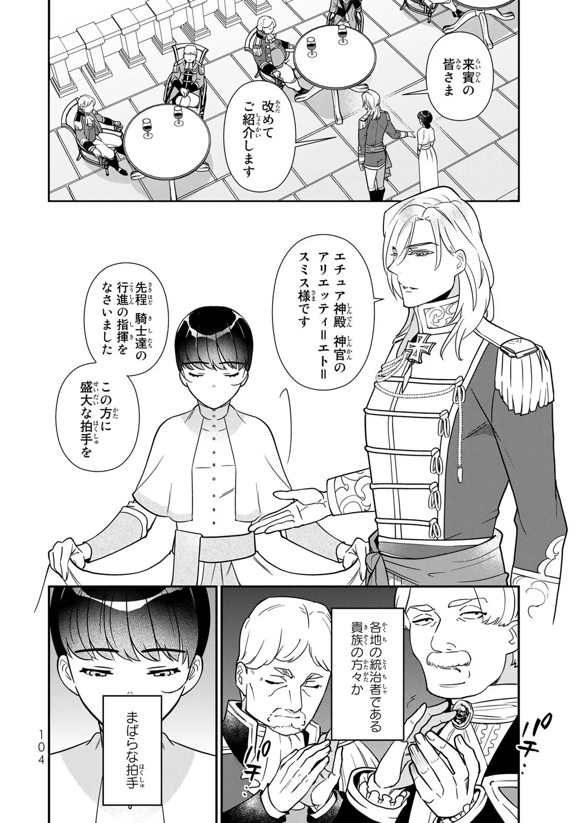 二番手の女　歌姫としての誇りを胸に、最後のご奉公をいたします 第6話 - 12