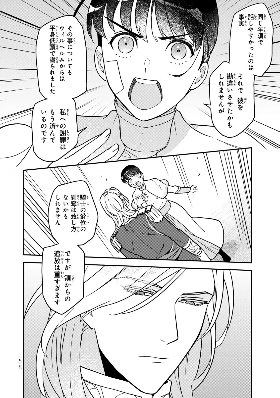 二番手の女　歌姫としての誇りを胸に、最後のご奉公をいたします 第8話 - 12
