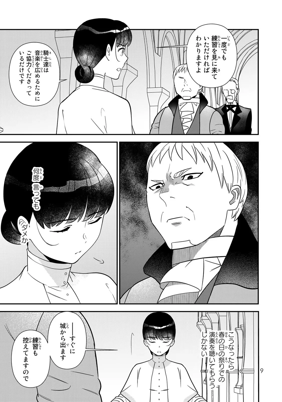二番手の女　歌姫としての誇りを胸に、最後のご奉公をいたします 第4話 - 7