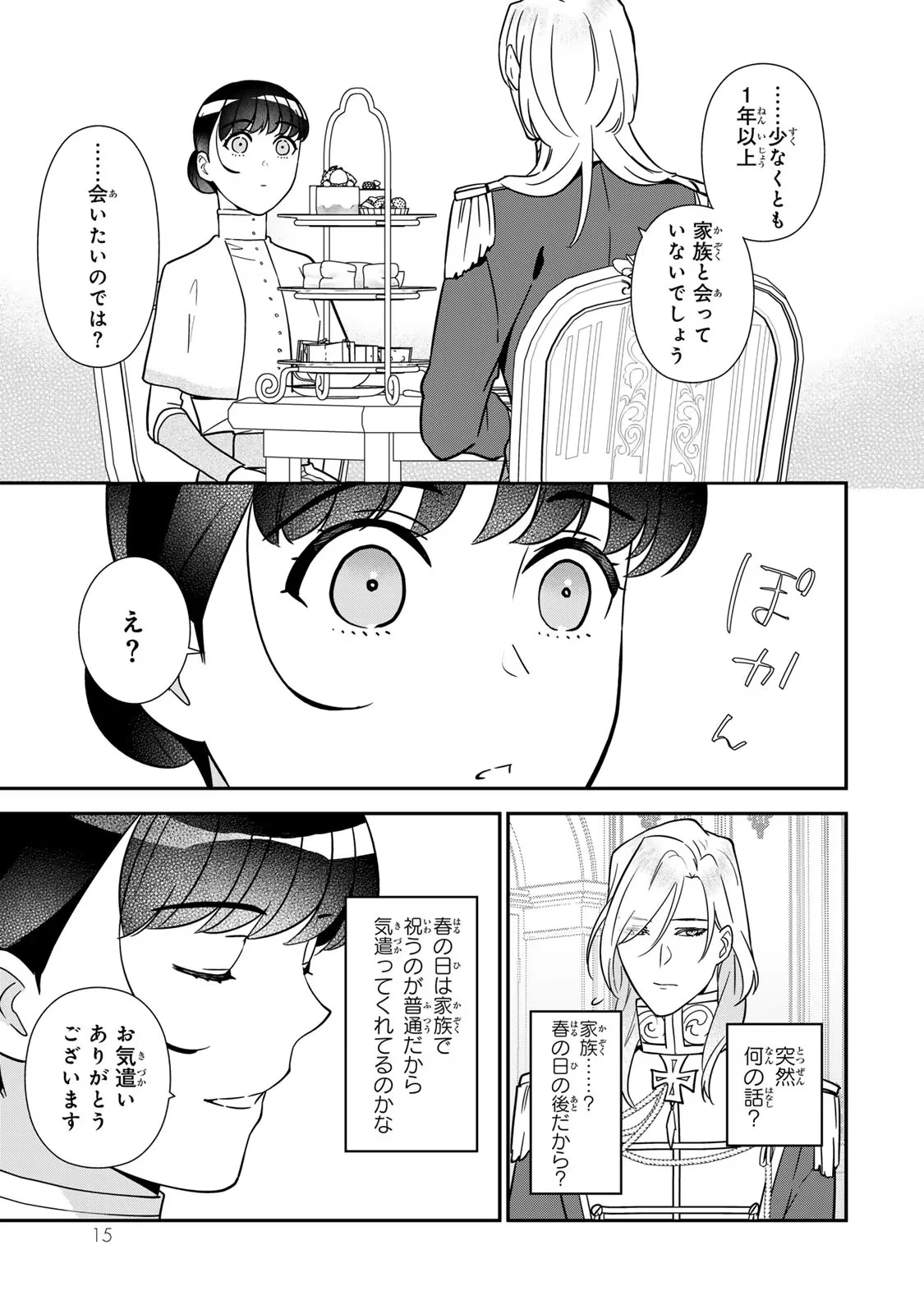 二番手の女　歌姫としての誇りを胸に、最後のご奉公をいたします 第7話 - 13