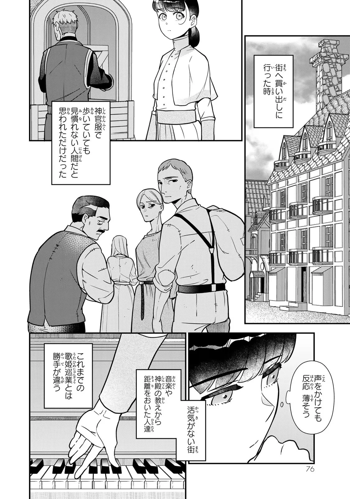 二番手の女　歌姫としての誇りを胸に、最後のご奉公をいたします 第2話 - 6