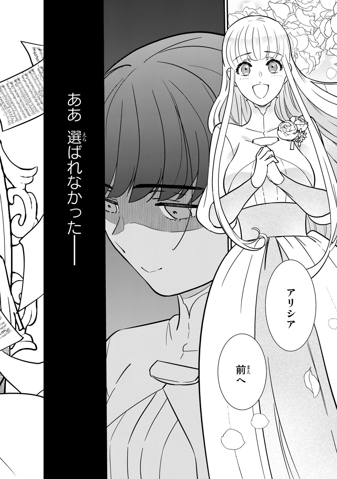 二番手の女　歌姫としての誇りを胸に、最後のご奉公をいたします 第1話 - 2