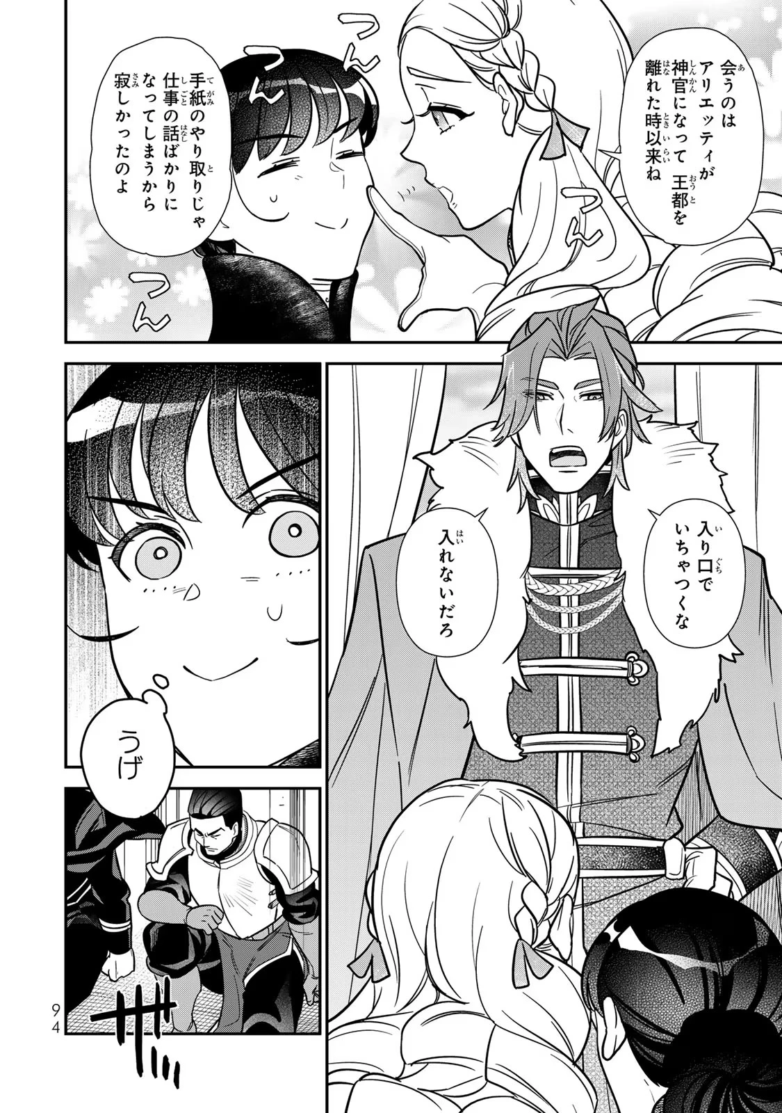 二番手の女　歌姫としての誇りを胸に、最後のご奉公をいたします 第9話 - 16
