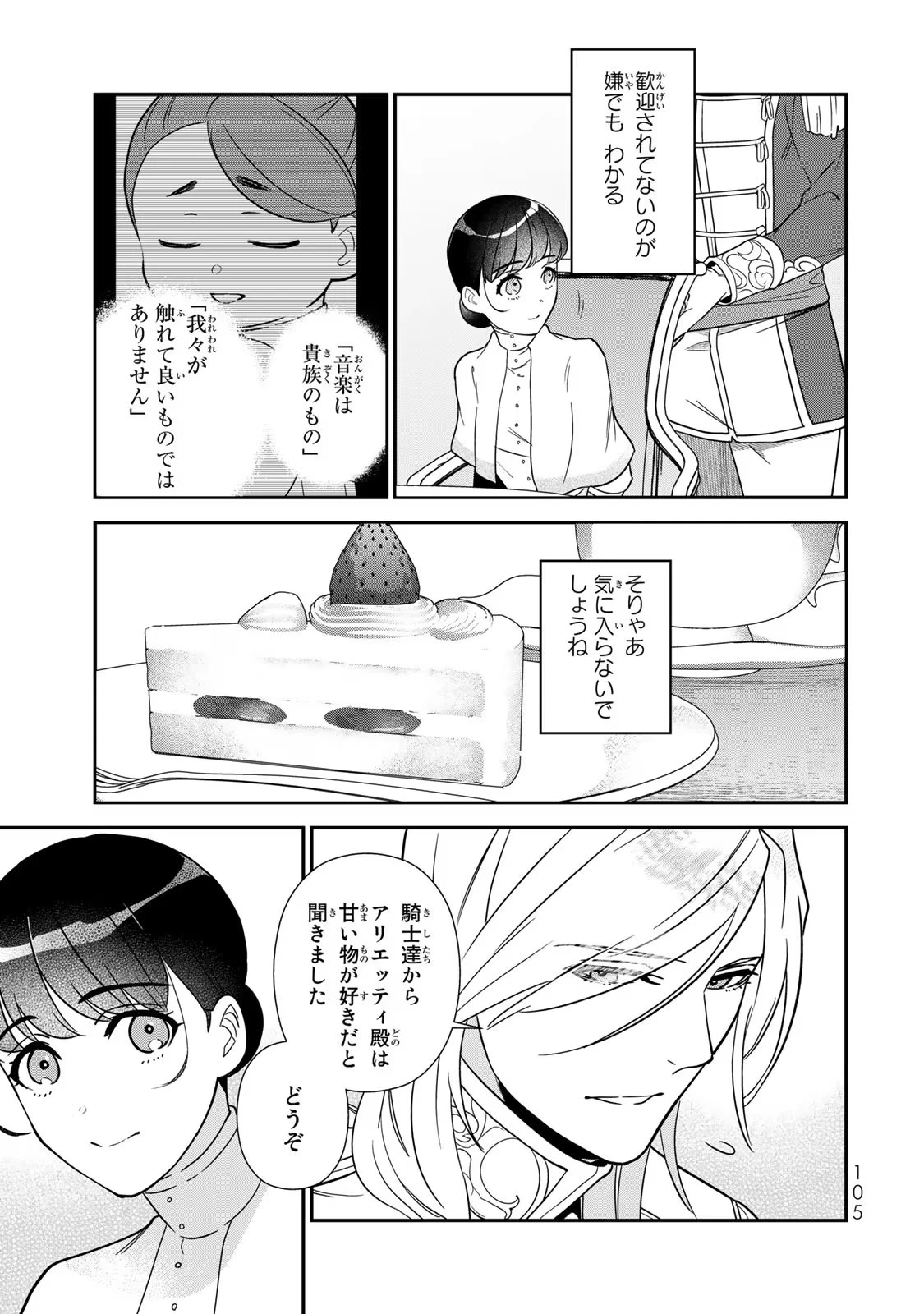 二番手の女　歌姫としての誇りを胸に、最後のご奉公をいたします 第6話 - 13