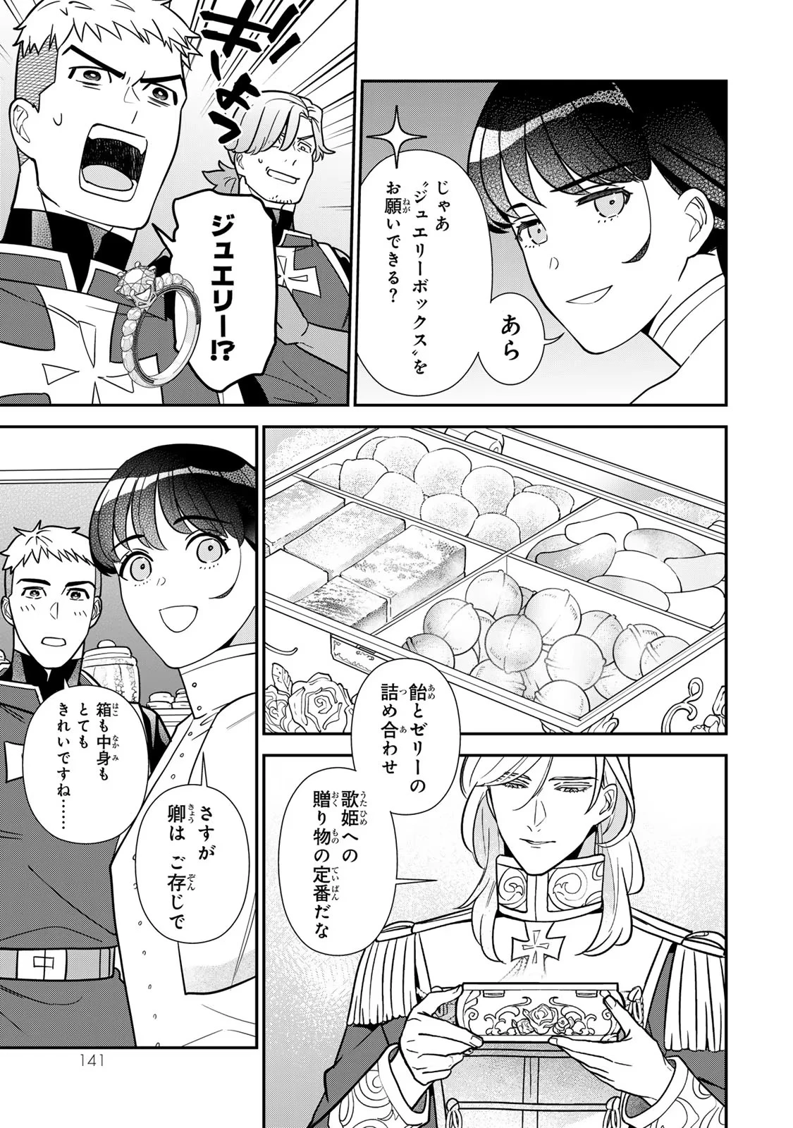 二番手の女　歌姫としての誇りを胸に、最後のご奉公をいたします 第10話 - 17