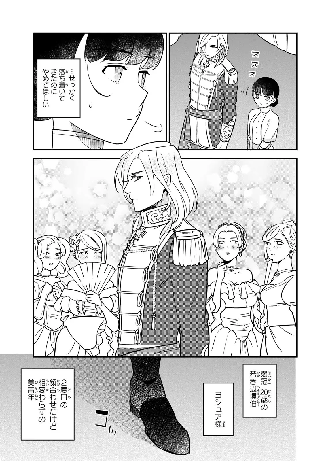 二番手の女　歌姫としての誇りを胸に、最後のご奉公をいたします 第3話 - 7