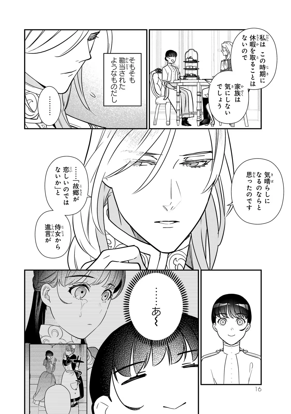 二番手の女　歌姫としての誇りを胸に、最後のご奉公をいたします 第7話 - 14