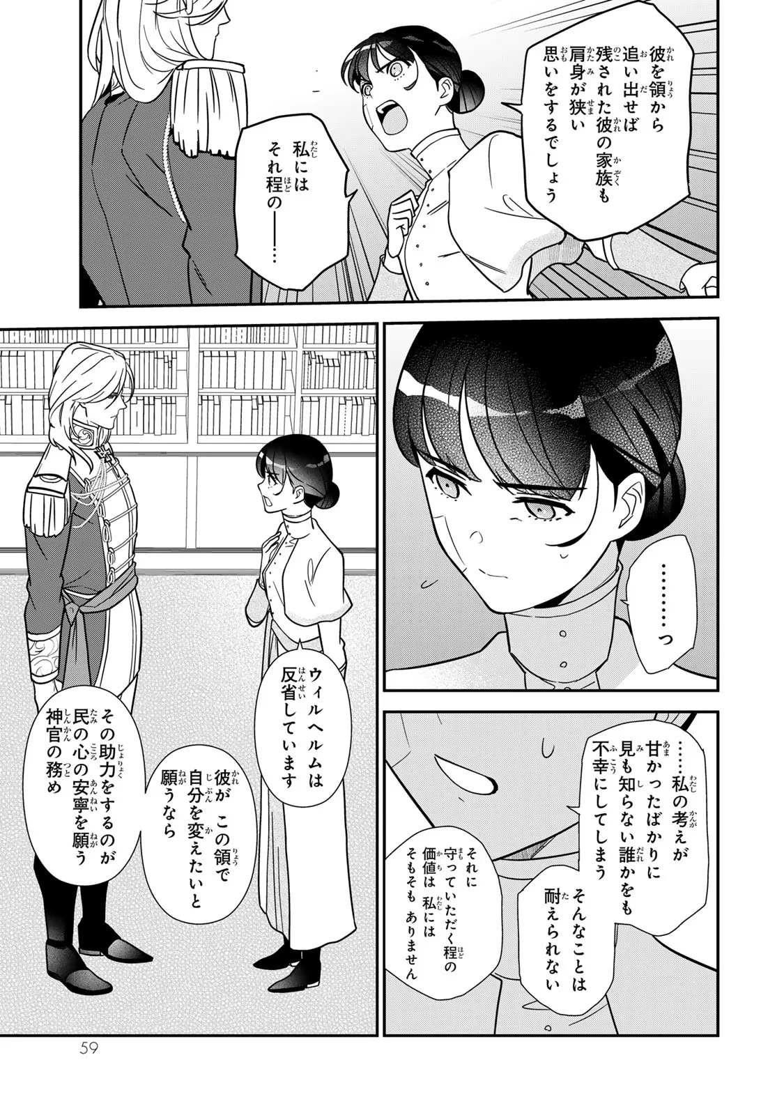 二番手の女　歌姫としての誇りを胸に、最後のご奉公をいたします 第8話 - 13