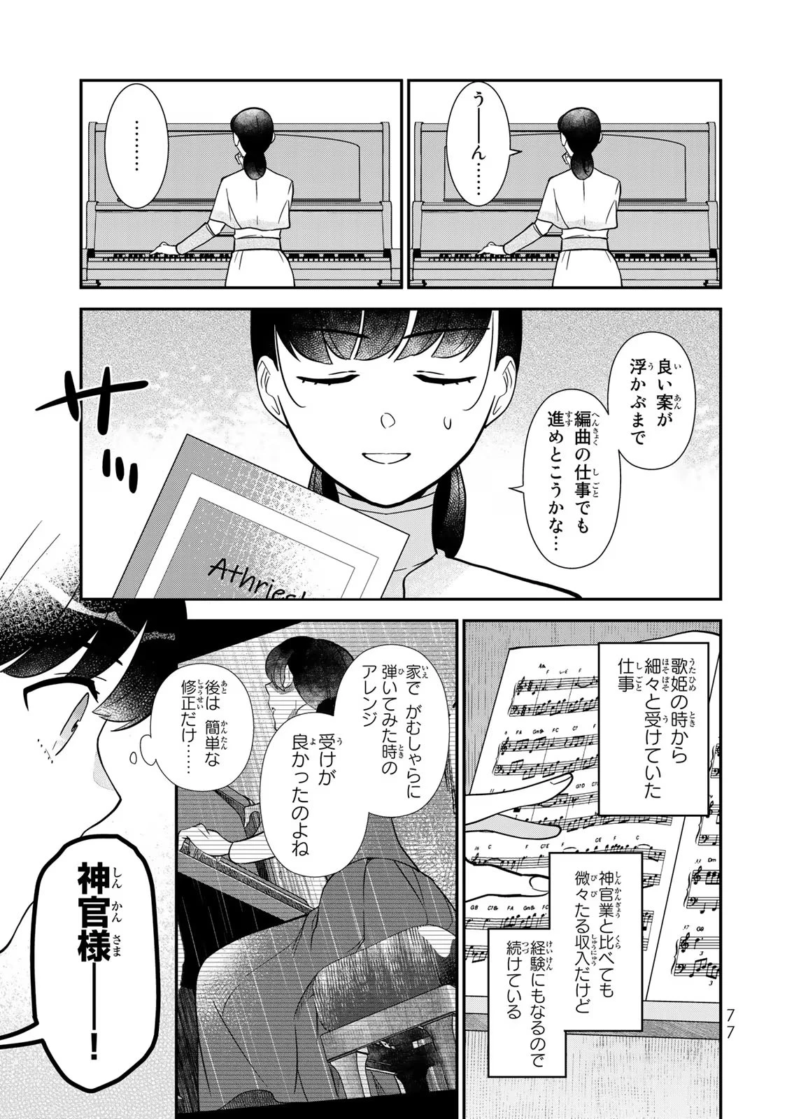 二番手の女　歌姫としての誇りを胸に、最後のご奉公をいたします 第2話 - 7