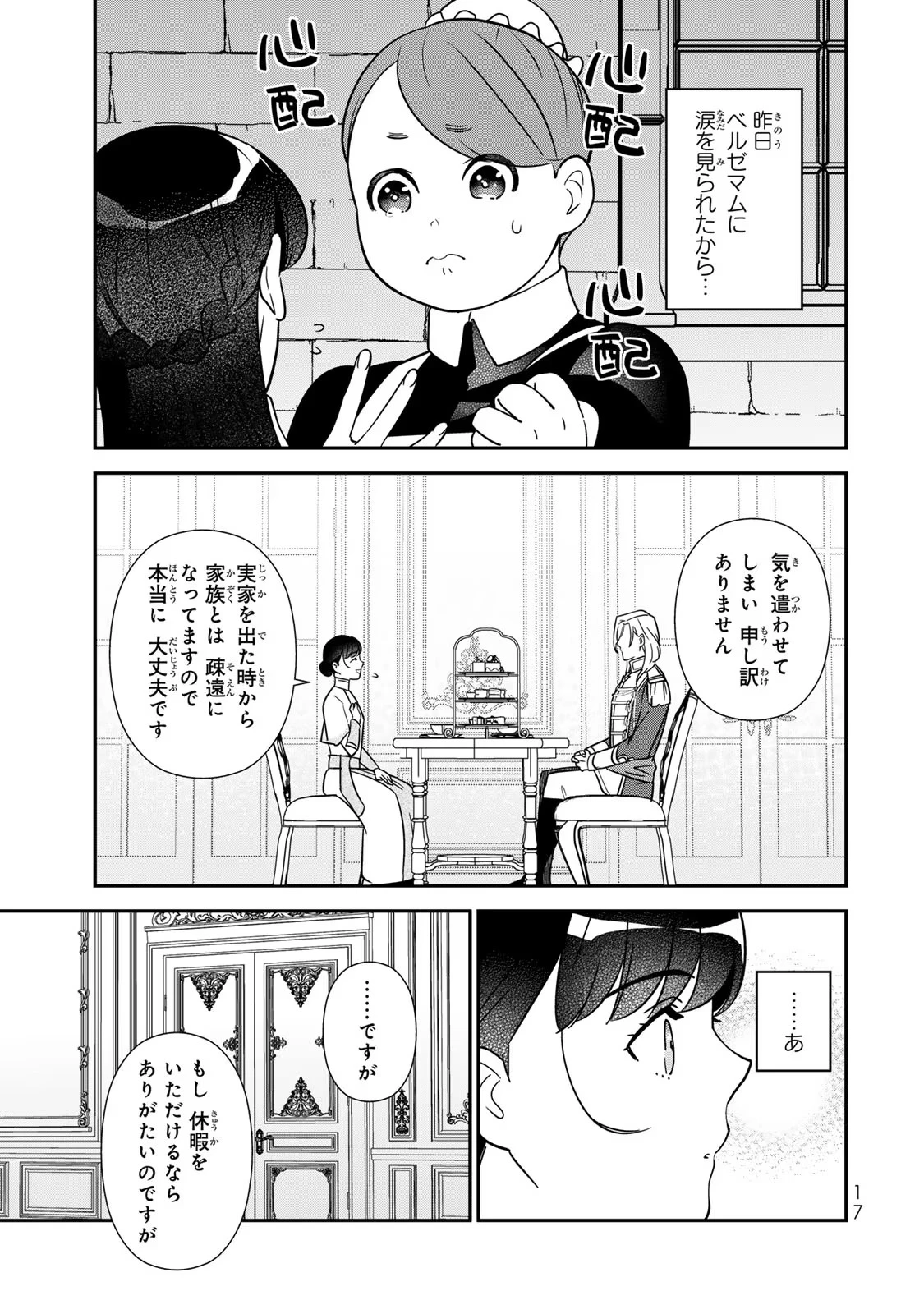 二番手の女　歌姫としての誇りを胸に、最後のご奉公をいたします 第7話 - 15