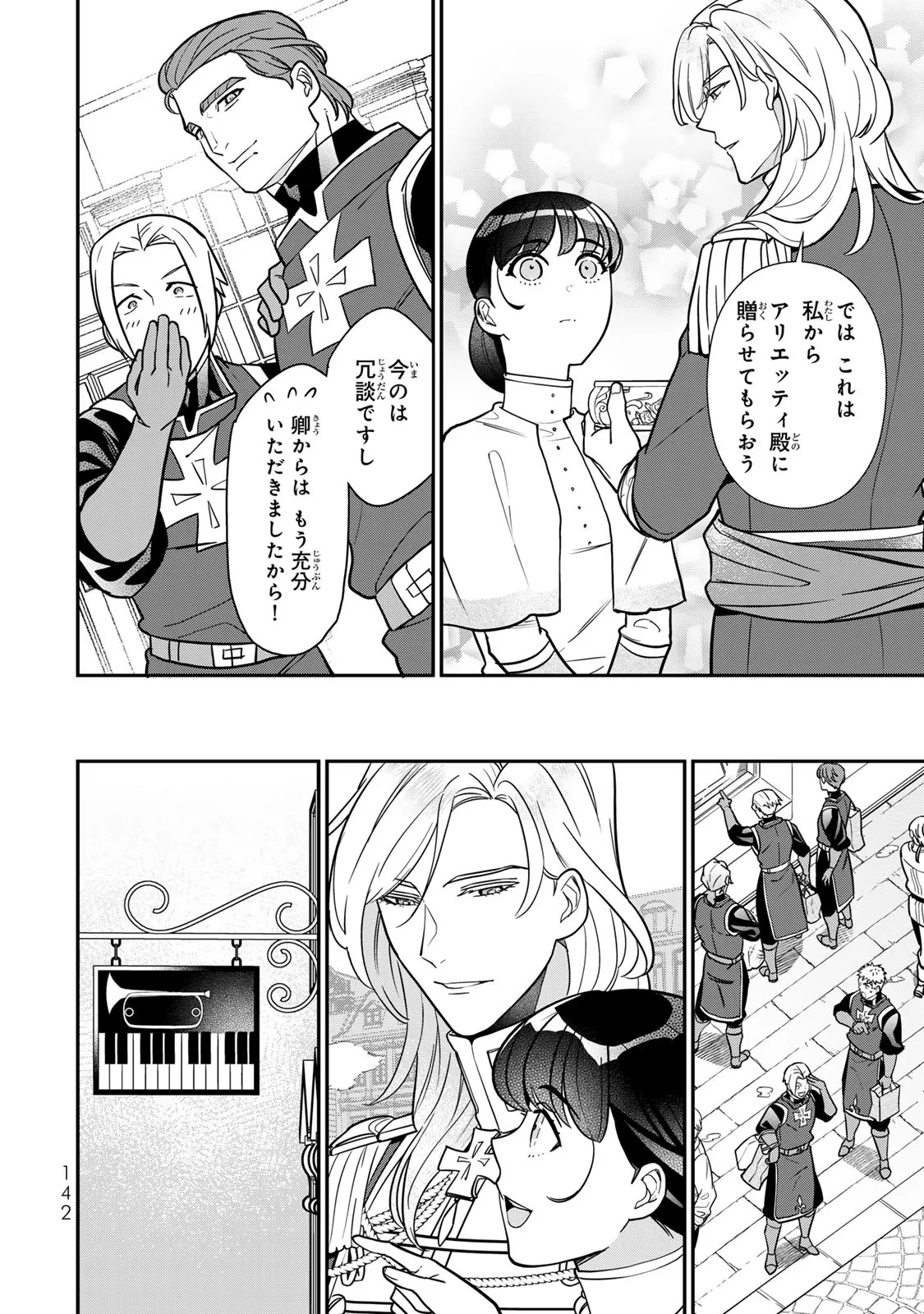 二番手の女　歌姫としての誇りを胸に、最後のご奉公をいたします 第10話 - 18