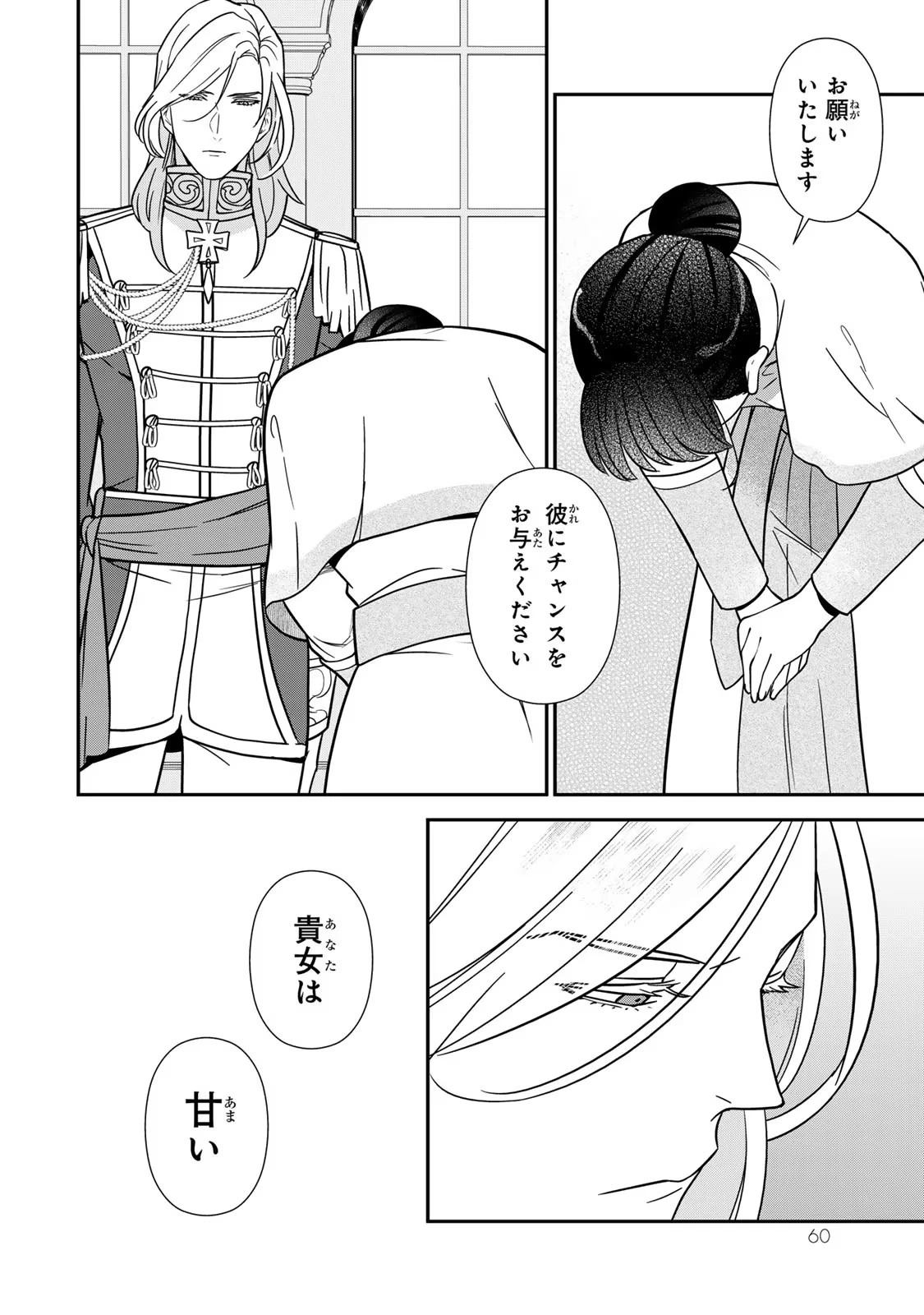 二番手の女　歌姫としての誇りを胸に、最後のご奉公をいたします 第8話 - 14