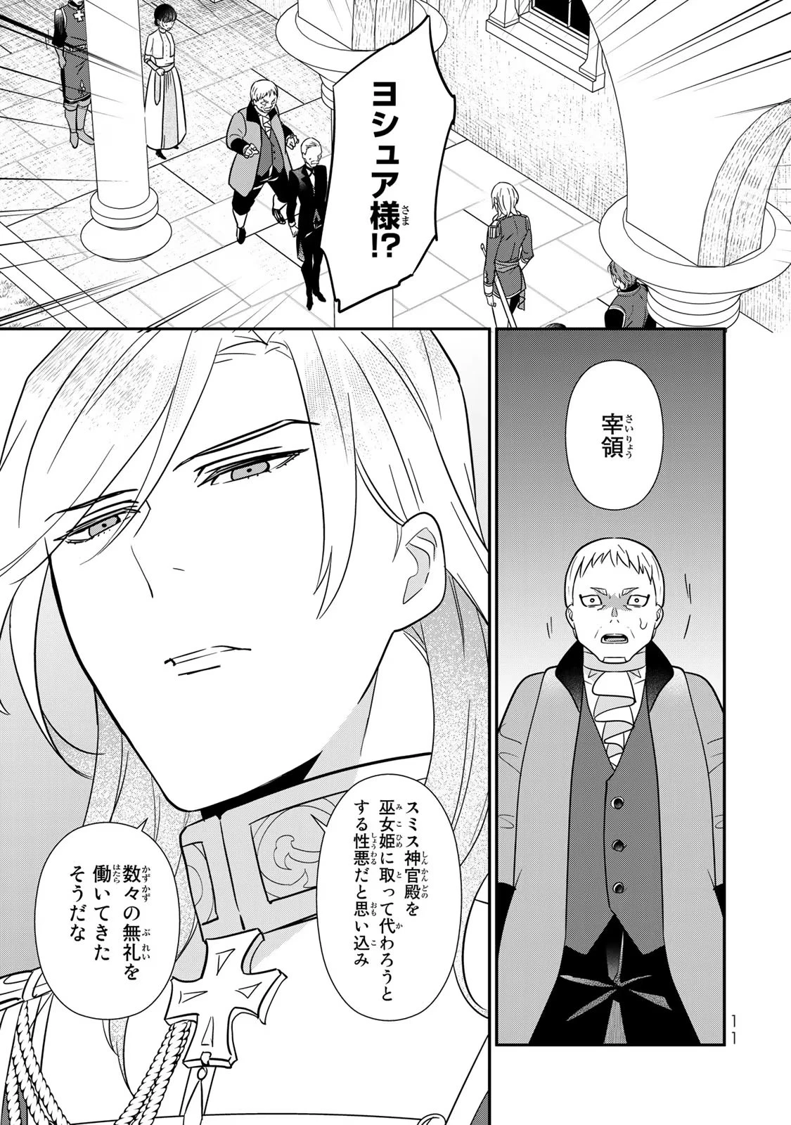二番手の女　歌姫としての誇りを胸に、最後のご奉公をいたします 第4話 - 9
