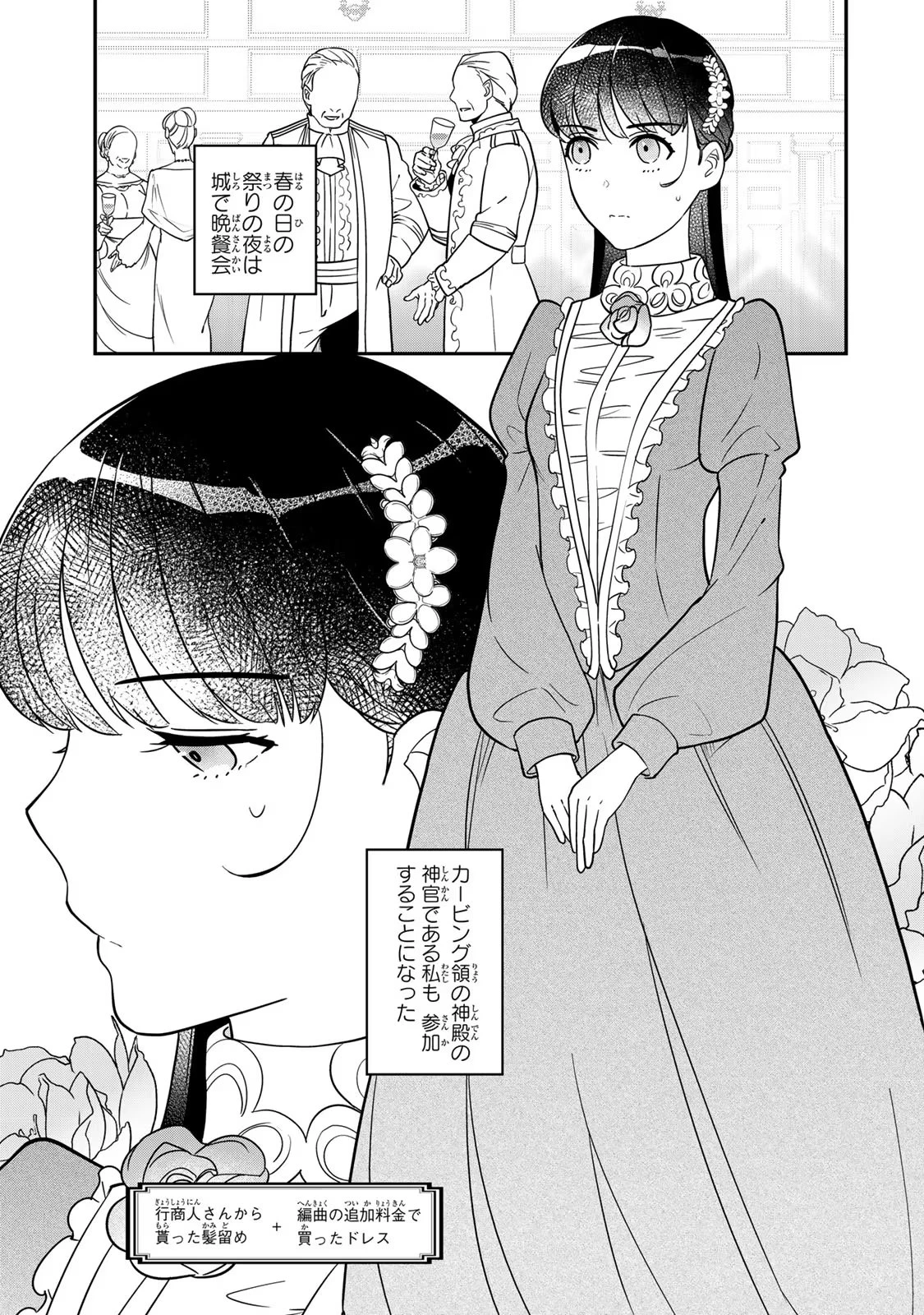 二番手の女　歌姫としての誇りを胸に、最後のご奉公をいたします 第6話 - 15