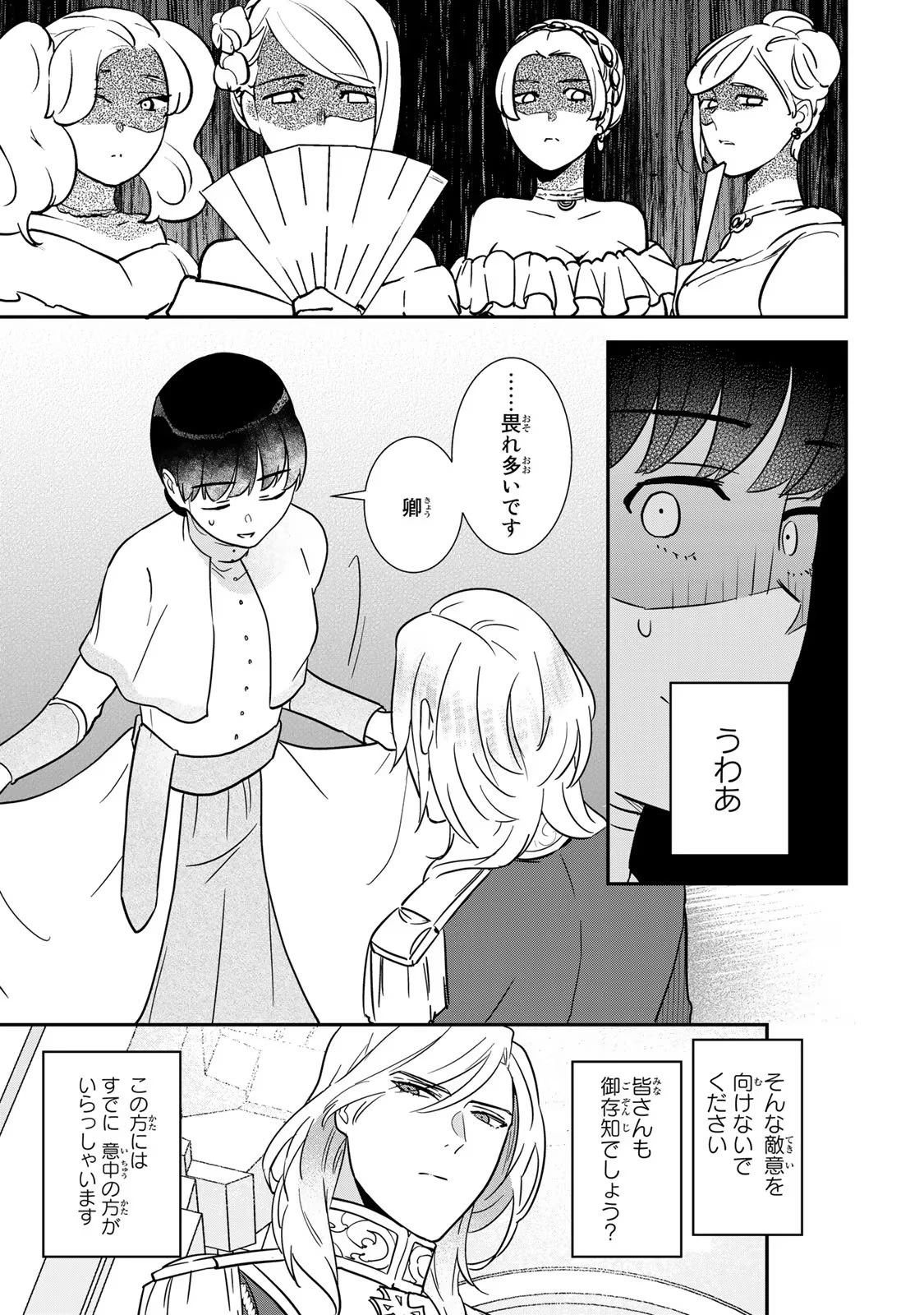 二番手の女　歌姫としての誇りを胸に、最後のご奉公をいたします 第3話 - 9