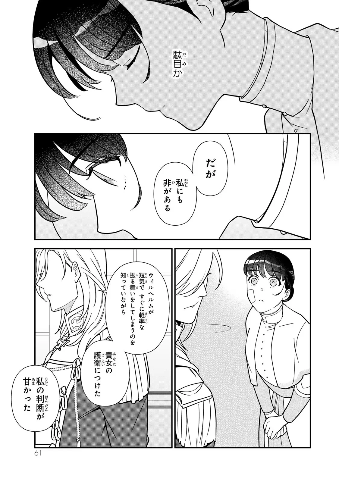 二番手の女　歌姫としての誇りを胸に、最後のご奉公をいたします 第8話 - 15