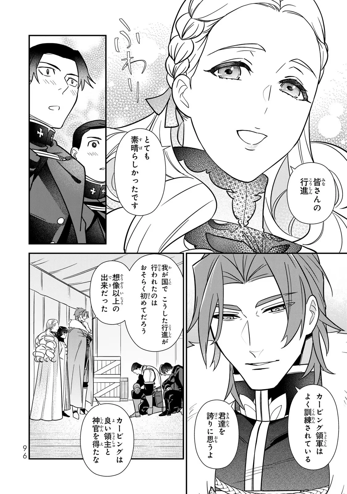 二番手の女　歌姫としての誇りを胸に、最後のご奉公をいたします 第9話 - 18