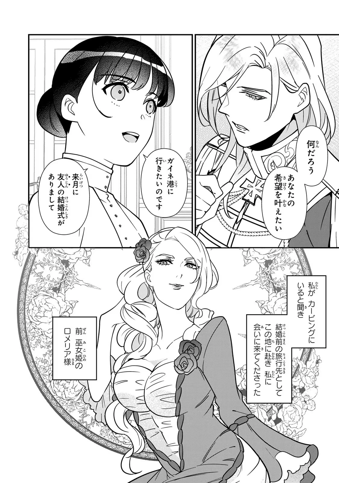 二番手の女　歌姫としての誇りを胸に、最後のご奉公をいたします 第7話 - 16