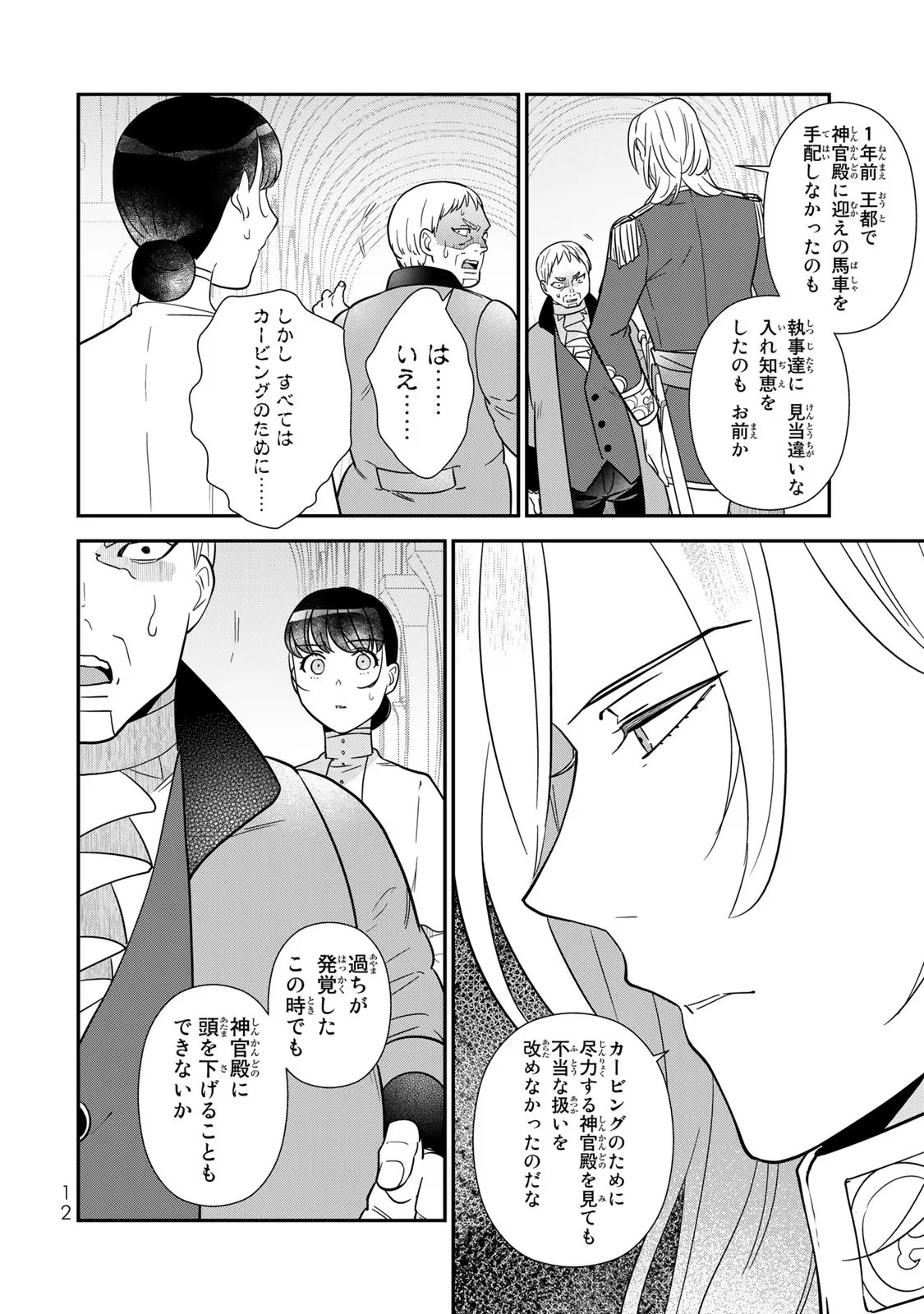 二番手の女　歌姫としての誇りを胸に、最後のご奉公をいたします 第4話 - 10