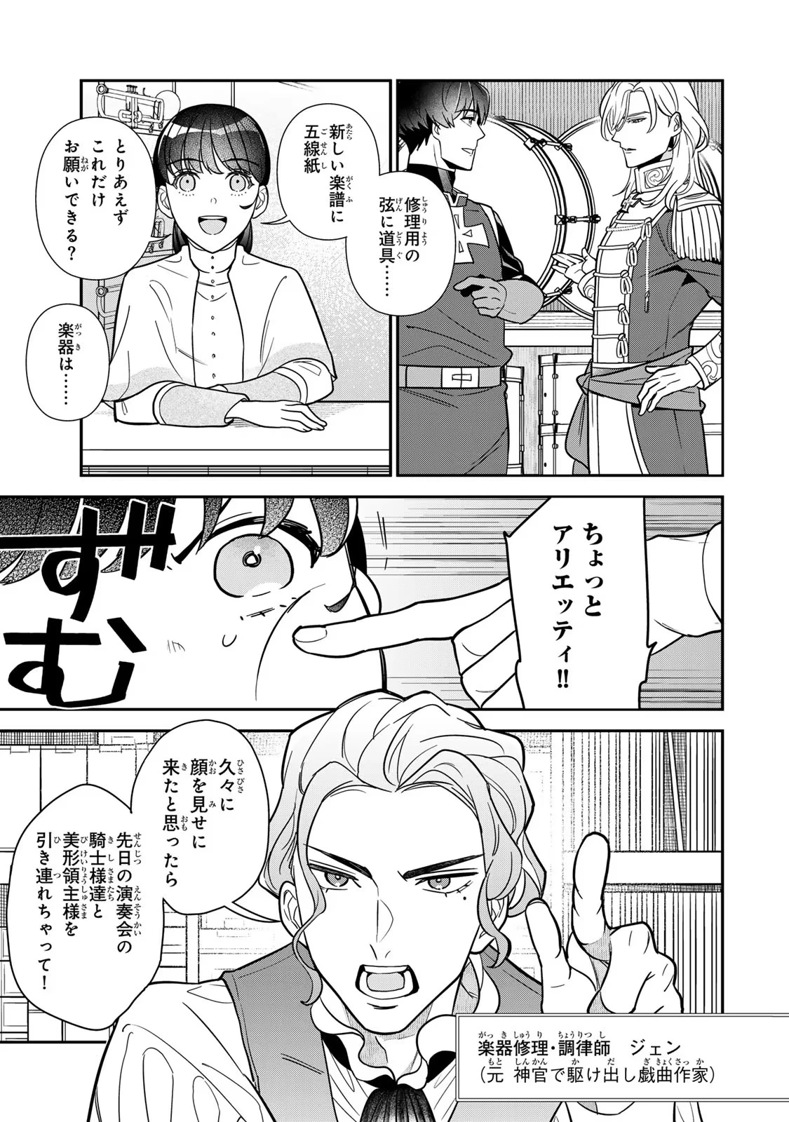 二番手の女　歌姫としての誇りを胸に、最後のご奉公をいたします 第10話 - 19