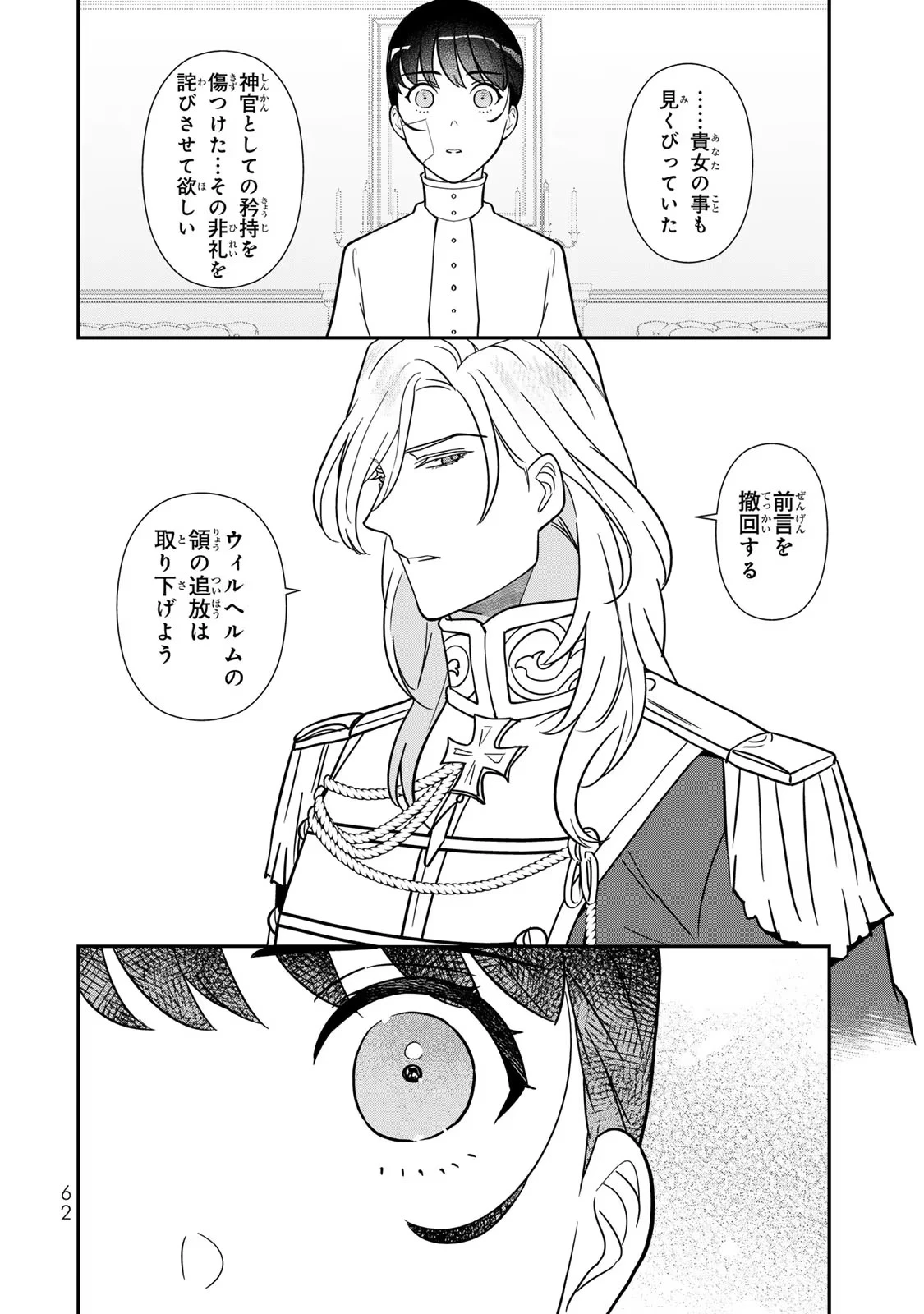 二番手の女　歌姫としての誇りを胸に、最後のご奉公をいたします 第8話 - 16