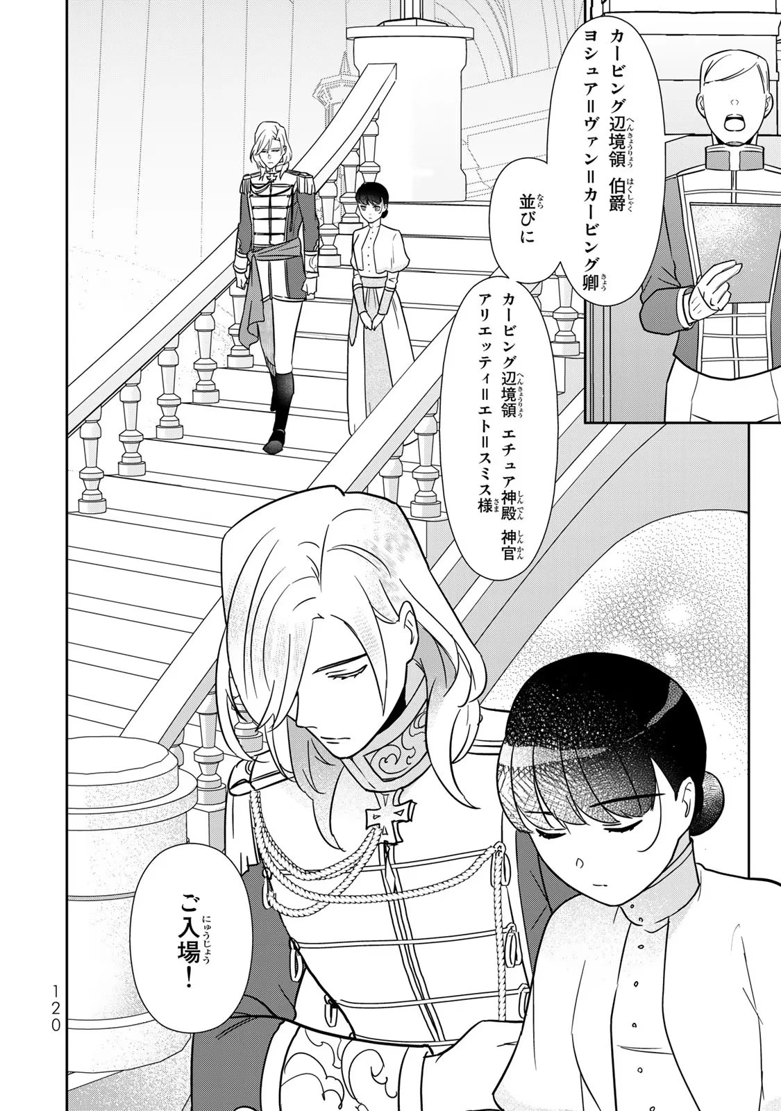 二番手の女　歌姫としての誇りを胸に、最後のご奉公をいたします 第3話 - 10