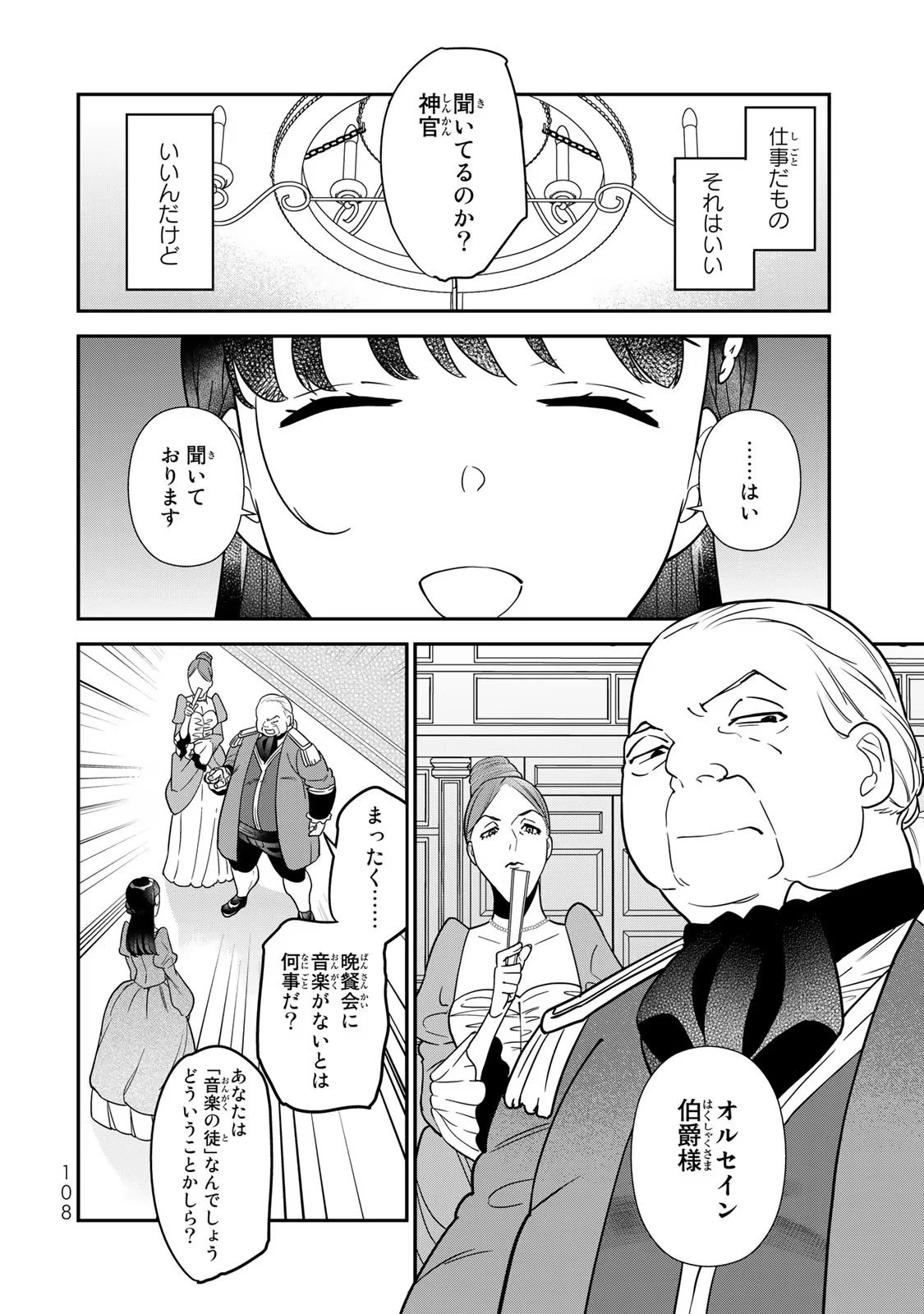 二番手の女　歌姫としての誇りを胸に、最後のご奉公をいたします 第6話 - 16