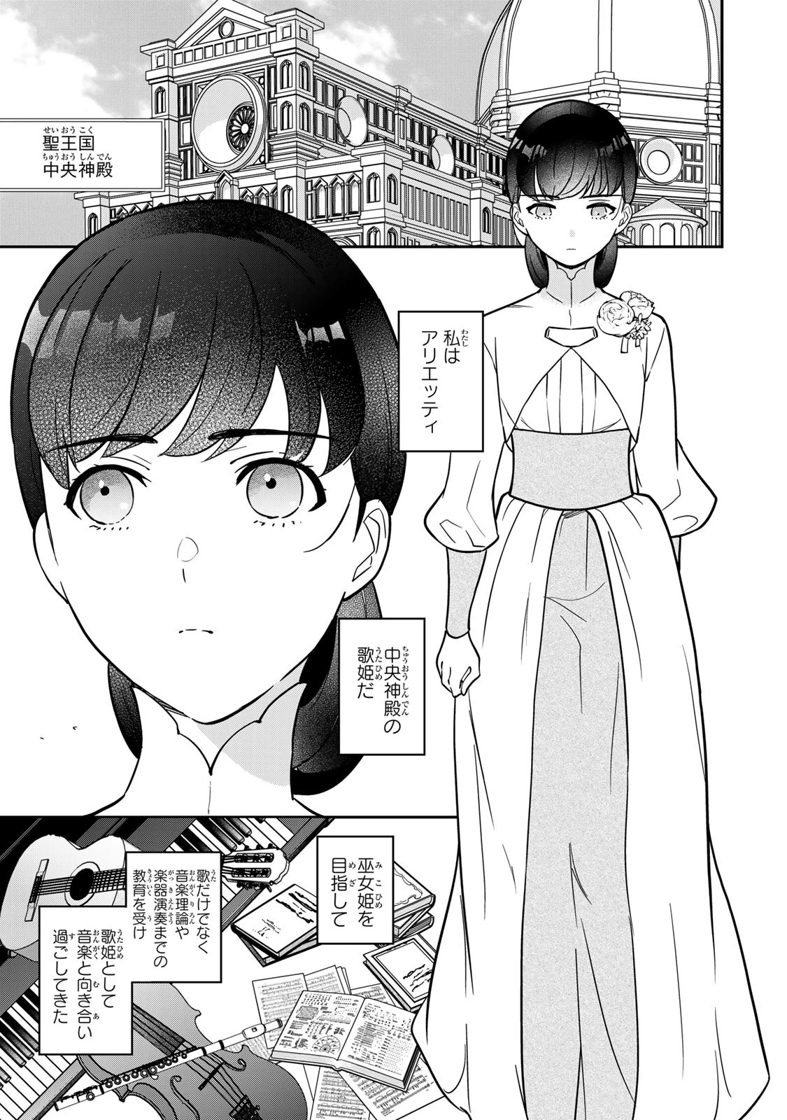 二番手の女　歌姫としての誇りを胸に、最後のご奉公をいたします 第1話 - 5