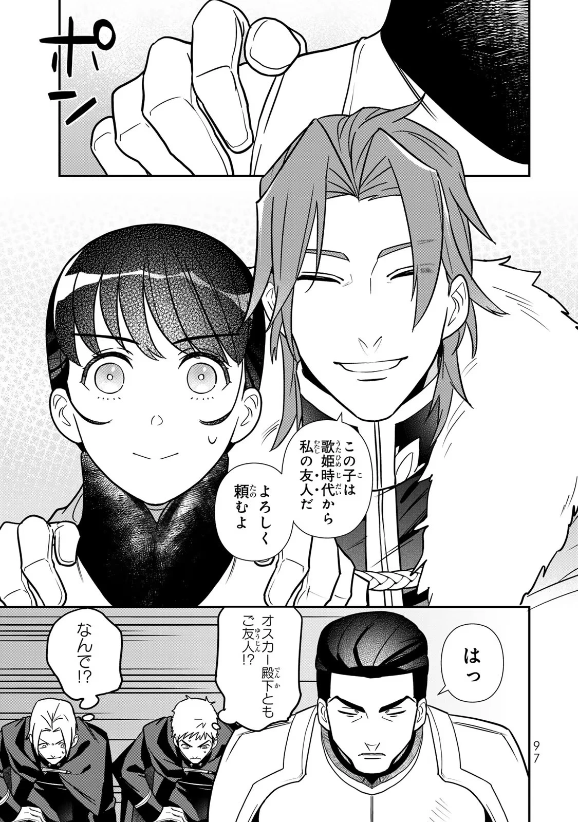 二番手の女　歌姫としての誇りを胸に、最後のご奉公をいたします 第9話 - 19
