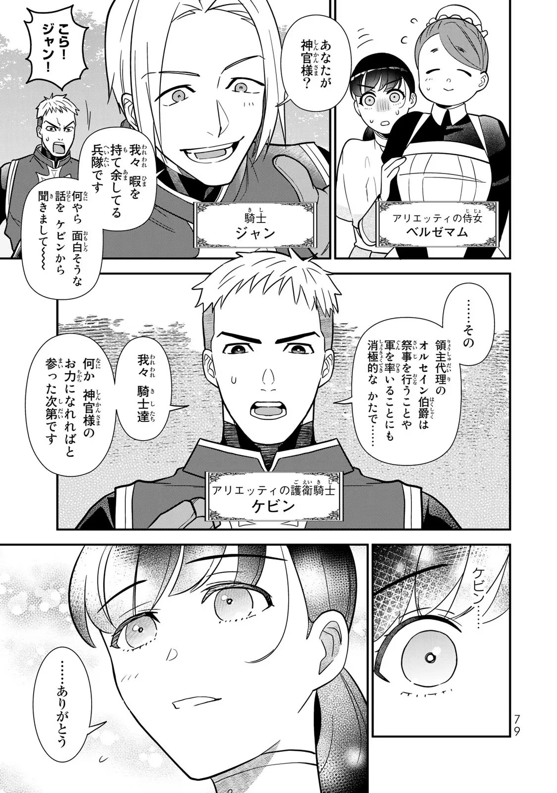二番手の女　歌姫としての誇りを胸に、最後のご奉公をいたします 第2話 - 9