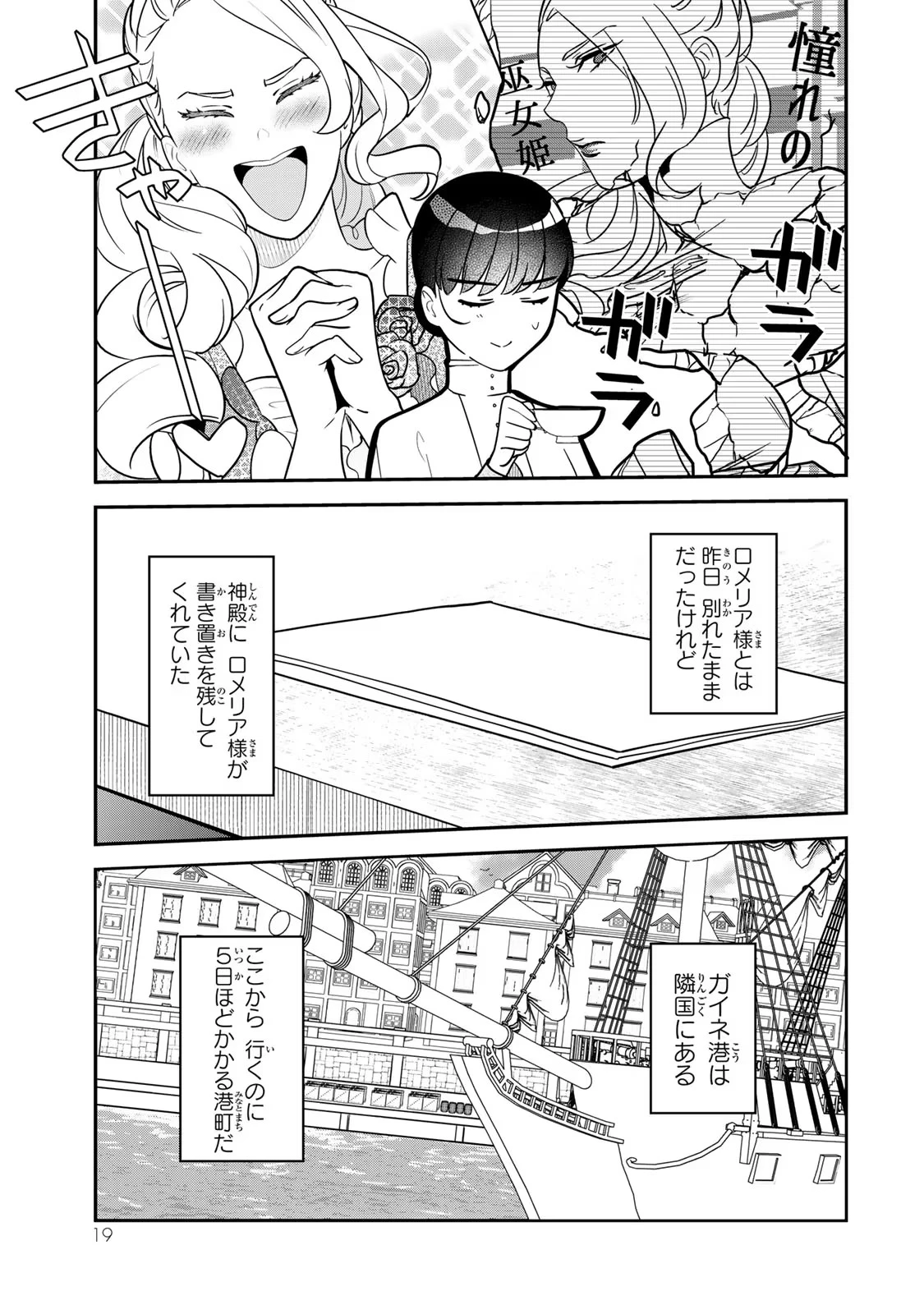 二番手の女　歌姫としての誇りを胸に、最後のご奉公をいたします 第7話 - 17