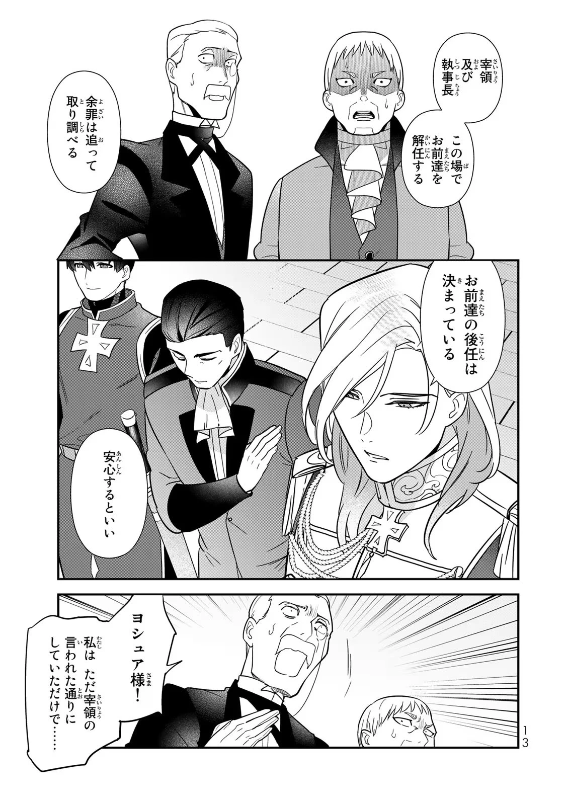 二番手の女　歌姫としての誇りを胸に、最後のご奉公をいたします 第4話 - 11