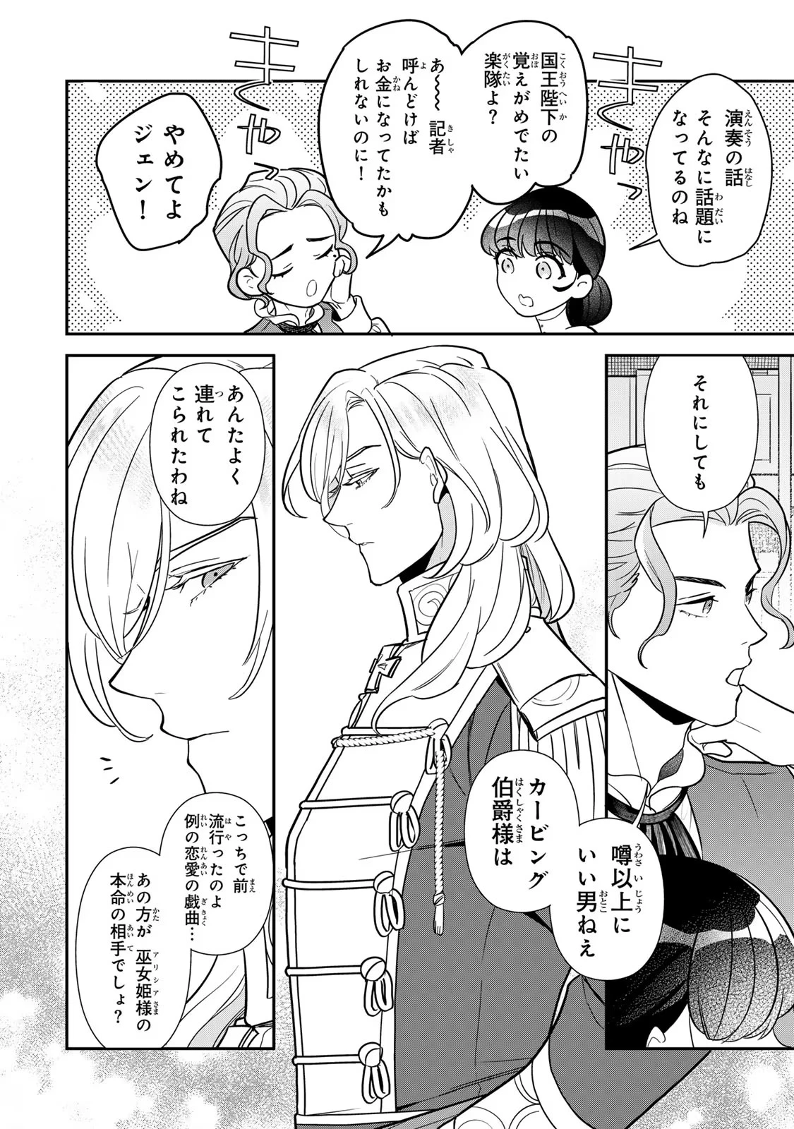 二番手の女　歌姫としての誇りを胸に、最後のご奉公をいたします 第10話 - 20