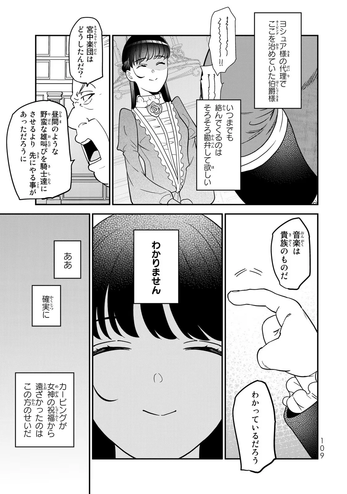 二番手の女　歌姫としての誇りを胸に、最後のご奉公をいたします 第6話 - 17